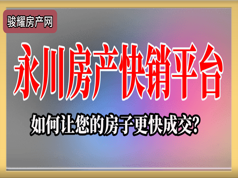 俊豪宽天下 4室2厅2卫